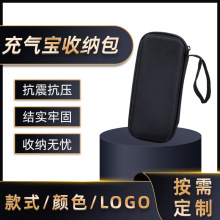 EVA盒硬壳旅途充电宝保护盒大容量便携式手机USB数据线 eva收纳包