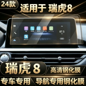 24 Chery Tiggo 8 mərkəzi konsol naviqasiya ekranı temperli film, cihaz paneli TPU