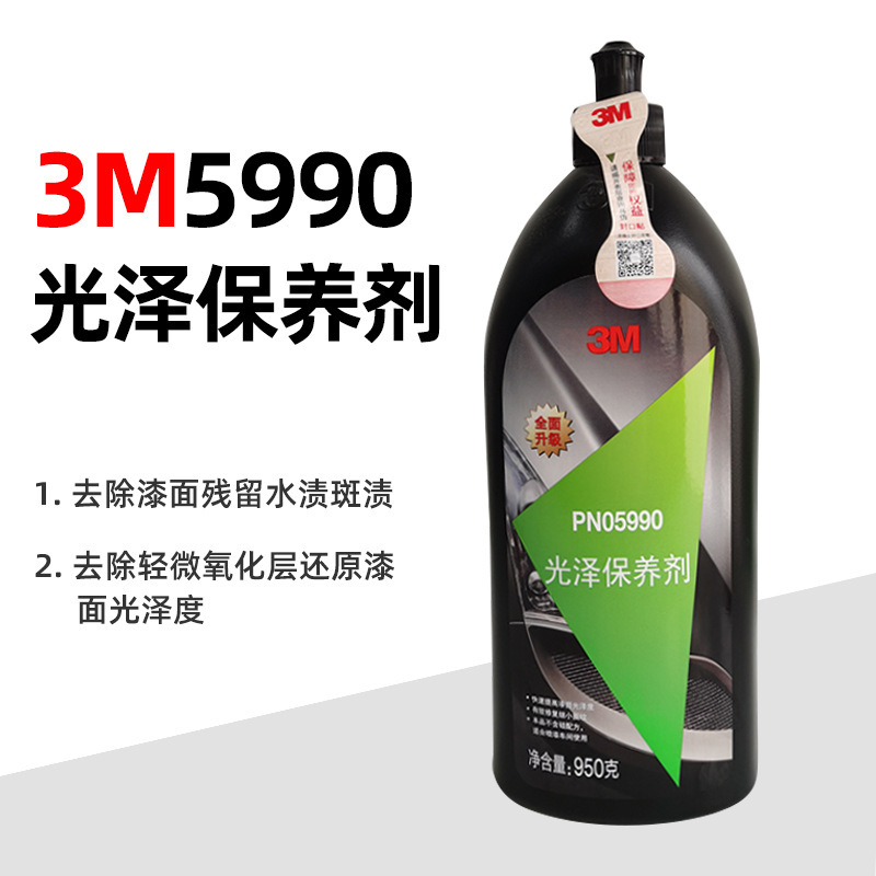 3M5990光泽保养剂 汽车抛光蜡粗蜡 去除老漆油渍 喷漆后处理