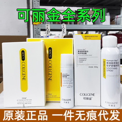 Kelijin Human Collagen Skin Care and Healthy Series Facial Mask Spray Postoperative Eye Cream Repair Giant Bio