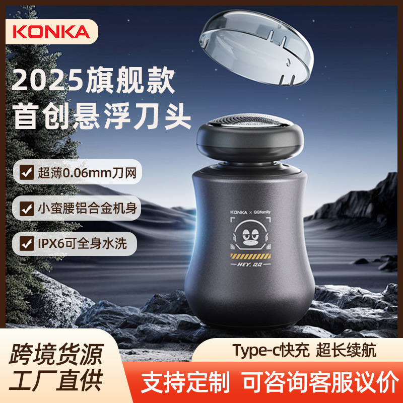 Konka Electric Shaver Household Fully Automatic Mini Men's Shaver Travel Portable Rechargeable Beard Shaver Cross-Border