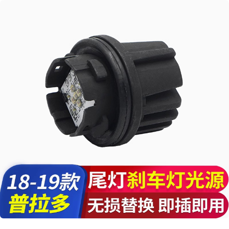 Aplicable a 1819 nuevo Toyota Overlord Prado LED lámpara de freno módulo de fuente de luz contra colisión trasera luz trasera