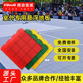 悬浮地板篮球场幼儿圆悬浮式运动地板厂家户外球场跑道专用地板