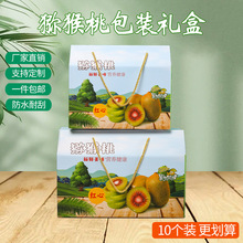 猕猴桃包装盒奇异果红心绿心3-10斤水果礼品盒空盒包装箱包装盒