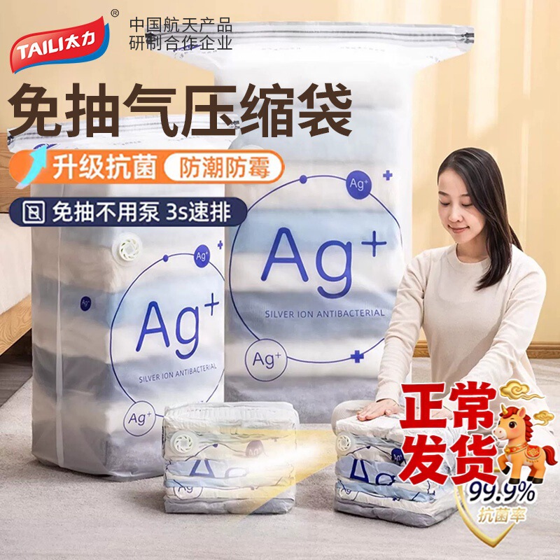 Taili Air-Free Antibacterial Vacuum Storage Compression Bag Storage Bag Quilt Special Clothes down Jacket Luggage Thickeneding