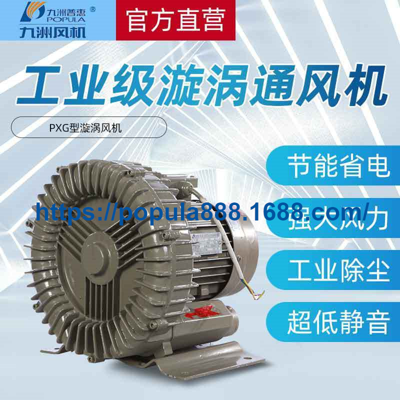 九洲普惠风机 PXG系列旋涡风机 工业水产养殖空气除尘抽风机