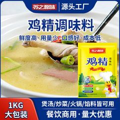 鸡精1000g大袋商用鸡粉家用调味料整箱10大包鸡精饭店火锅炒菜