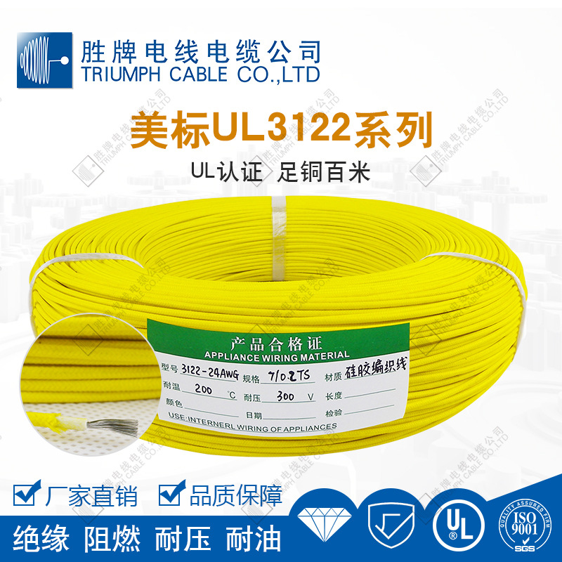 美标UL3122系列 单芯镀锡铜 20-22AWG 300V  硅胶外被电子线