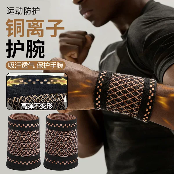 Cross-border Amazon Sports Copper Fiber High Elastic Wrist Guard Sweat Absorbing Copper Ion Knitted Wrist Guard Nylon Pressurized Wrist Guard