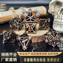 镂空骰子 dnd龙与地下城trpg桌游金属骰子套装 克苏鲁多面体色子