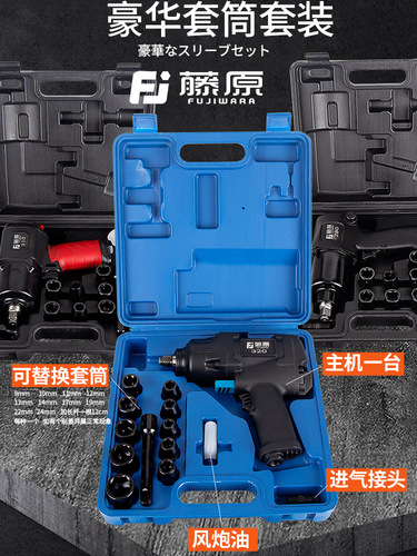 Fujiwara pneumatic small wind cannon high torque inner hexagonal auto repair tire industrial grade disassembly tool 1/2 pneumatic wrench