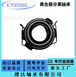 增达轴承工厂 90903--63014轴承 离合器分离轴承 承接外贸订单