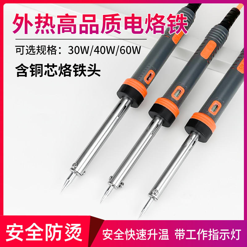 【优质供应商】外热式电烙铁家用焊锡烙铁套装学生用维修焊接工具