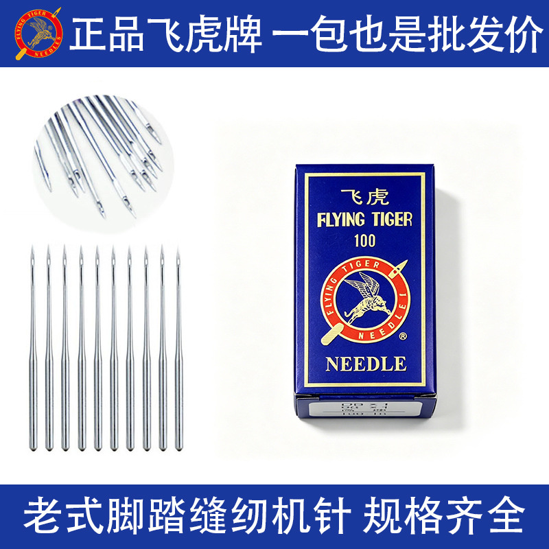 飞虎老式缝纫机针多功能电脑平车机针dbx1家用缝纫机配件大全定制