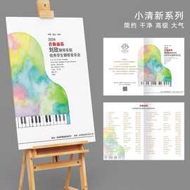 钢琴汇报演出晚会海报条横幅音乐会毕业节目单印制作设计打印刷