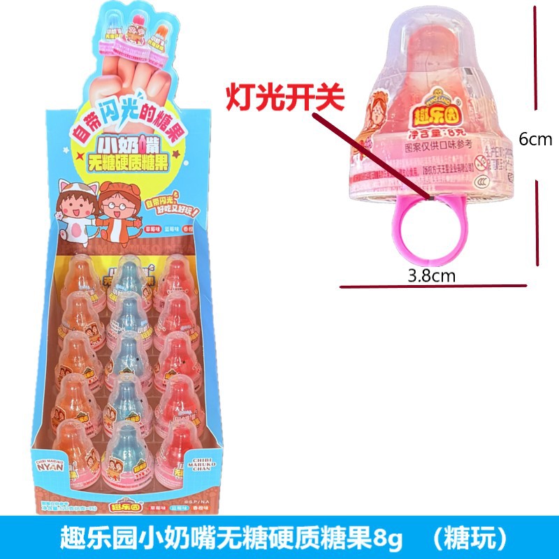 趣乐园电光小奶嘴8g无蔗糖硬糖儿童创意小零食自带闪光的棒棒糖果