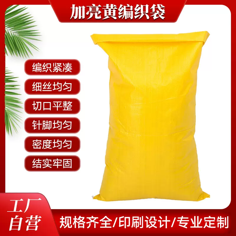 蛇皮袋编织袋批发价格物流加亮黄打包麻袋厂家批发亮黄快递行李袋