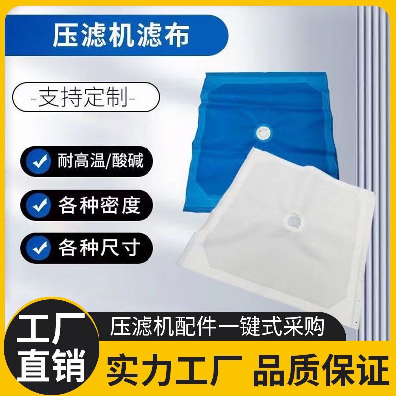 压滤机滤布污水污泥处理洗煤油墨板框过滤布厂家丙纶清淤高效过滤