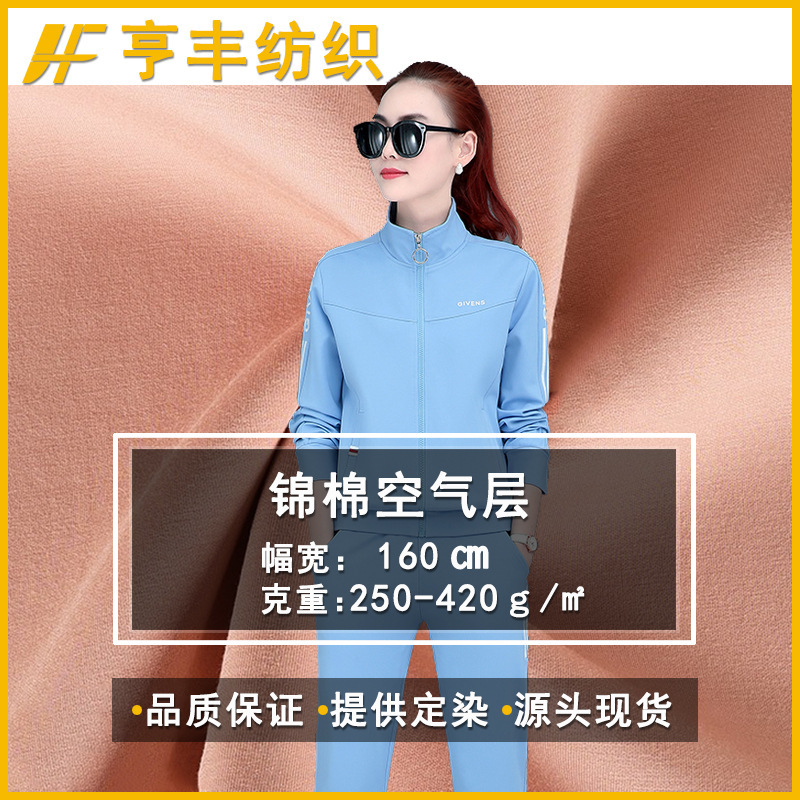 in stock brocade cotton air layer golf leisure sportswear jacket silk space layer sweater knitted fabric