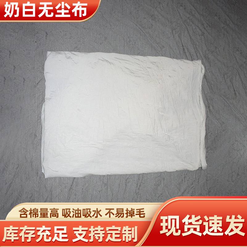 厂家供应白色棉质吸水吸油擦拭工业抹布擦机布批发奶白无尘布散装