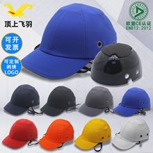 四孔防砸工地工作夏天帽檐安全布帽防护轻型棒球安全帽工人电焊工