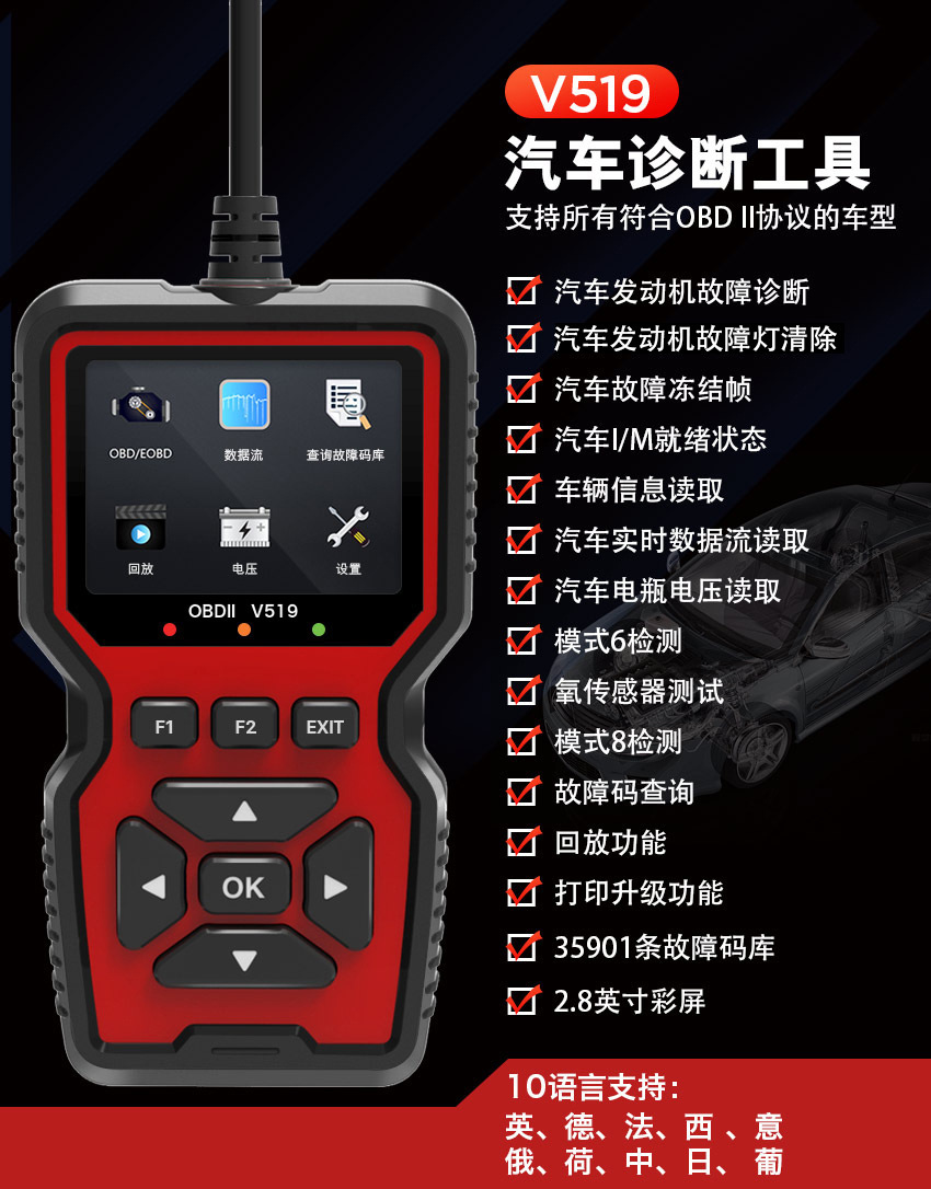 Foreign Trade V519 Multi-Language Multi-Function Plug-and-Play Car Engine Fault Diagnosis Tool