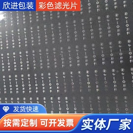 辅助包装材料;滤光/滤色片;密封垫片