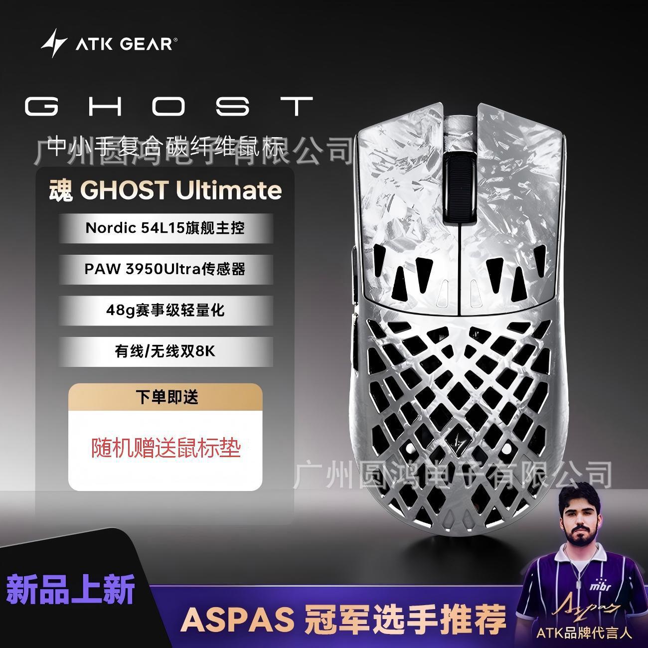 ATK 烈空魂GHOST轻量化复合碳颖维镂空无线游戏电竞鼠标无畏契约