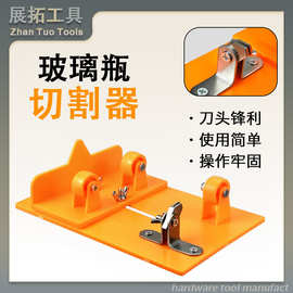 新款玻璃瓶切割器 酒瓶切割器 DIY玻璃切割工具 多用玻璃刀