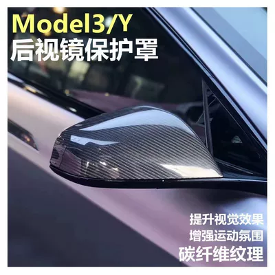 Suitable for 24 Tesla Model3 Modified Parts Rearview Mirror Cover Reflector Protection Reversing Mirror Cover Decoration