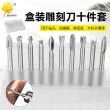 木工雕刻刀鑽頭套裝 木工削木雕刻套組刀頭 10支電動木雕根雕工具