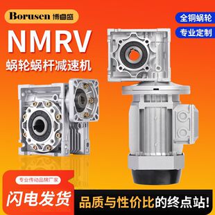 NMRV40/50/63/75/90 Worm gear reducer stepping servo motor integrated turbo reducer