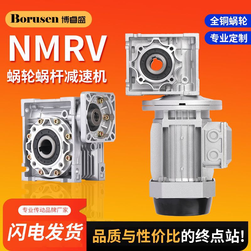 NMRV40/50/63/75/90蜗轮蜗杆减速机步进伺服电机一体涡轮减速箱