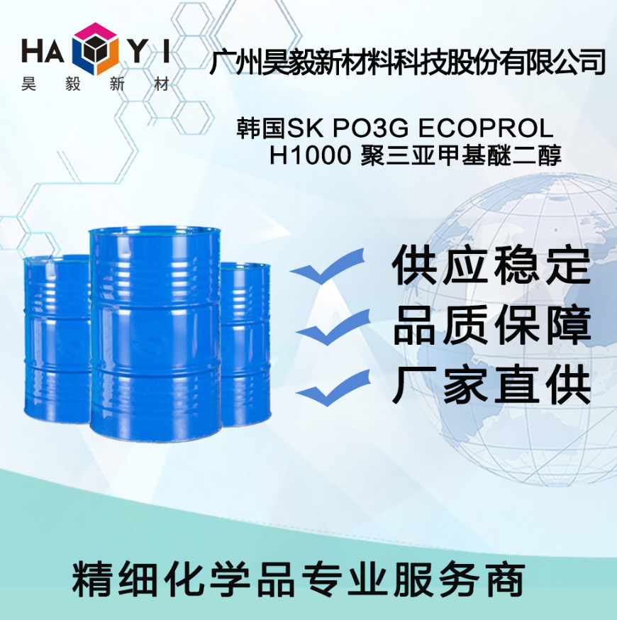 韩国SK PO3G ECOPROL H1000 聚三亚甲基醚二醇