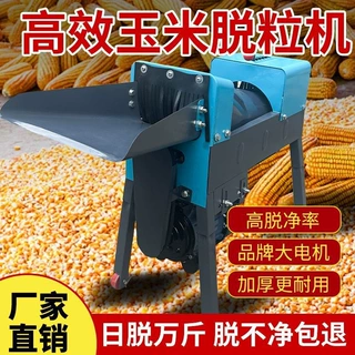 全自动加厚玉米脱粒家用小型220V电动剥玉米打玉米机器剥玉米神器