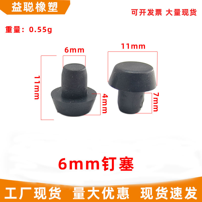 6MM钉塞塑料孔塞家具内塞塑料配件塞子PVC脚塞橡胶硅胶塞子