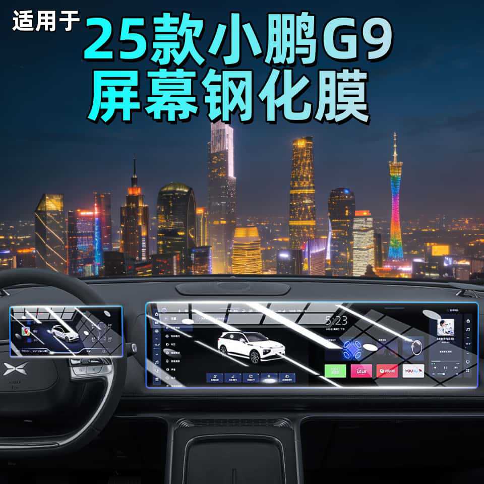 Suitable for 25 Models of Xpeng G9 Central Control Screen Tempered Film, Navigation Protection Modification Accessories, and Interior Decoration Items