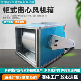 离心式风机箱柜耐高温防爆消防排烟风机箱柜式外转子式离心风机箱
