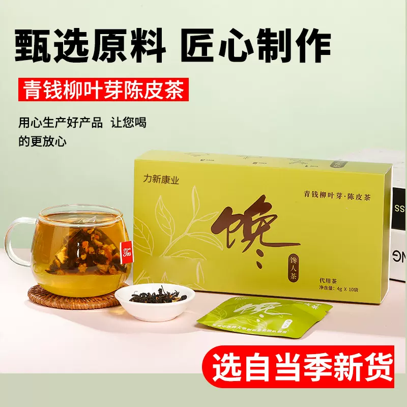 青钱柳叶芽陈皮茶来图加工包工包料支持贴牌厂家批发代发枸杞养生
