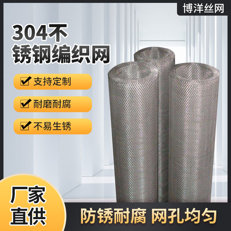 304不锈钢轧花网编织网金属白钢轧花网过滤筛网不锈钢丝轧花网片