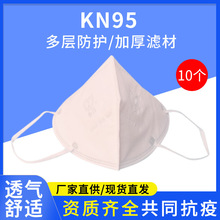 批发kn95成人一次性防护口罩加厚透气防飞沫防尘雾霾熔喷布10只装