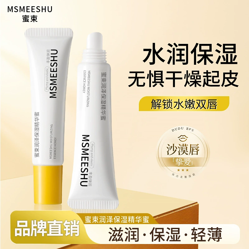 Медовый пучок, увлажняющая эссенция, мед, разглаживает линии губ, блеск для губ, укрепляет и нежную кожу губ, увлажняющий бальзам для губ