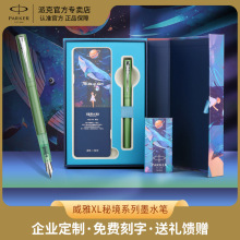 派克钢笔威雅XL秘境墨水笔礼盒装PARKER大海星辰/追星揽月礼品笔