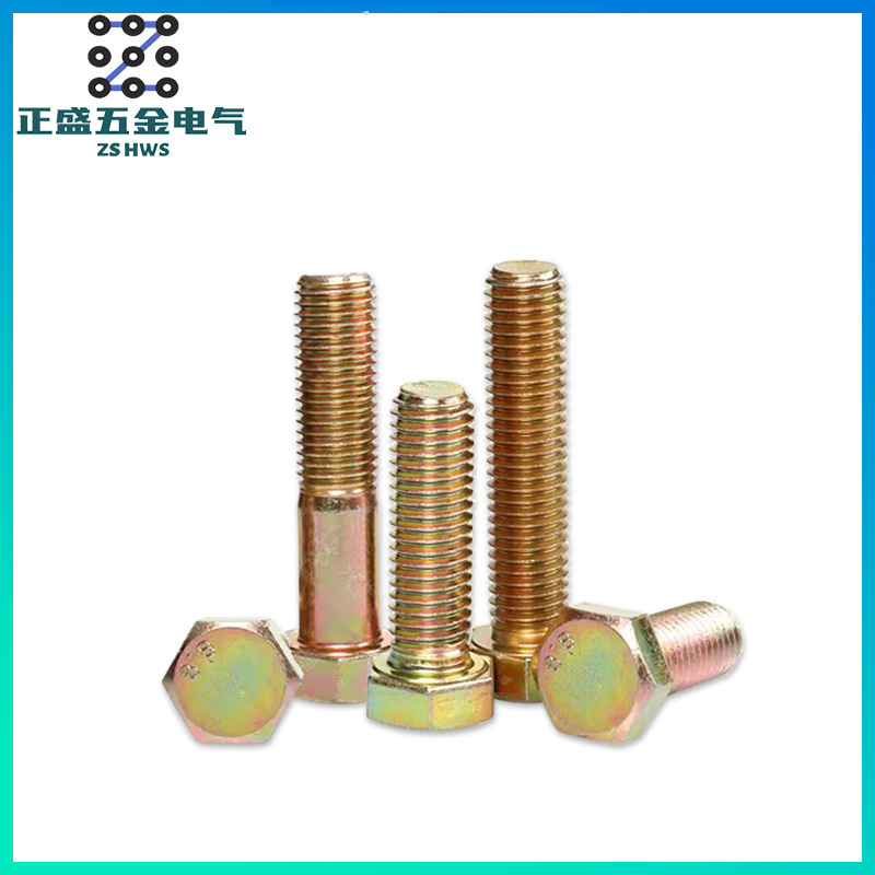 镀锌六角螺栓4.8级国标镀彩锌外六角螺丝全牙高强度螺栓