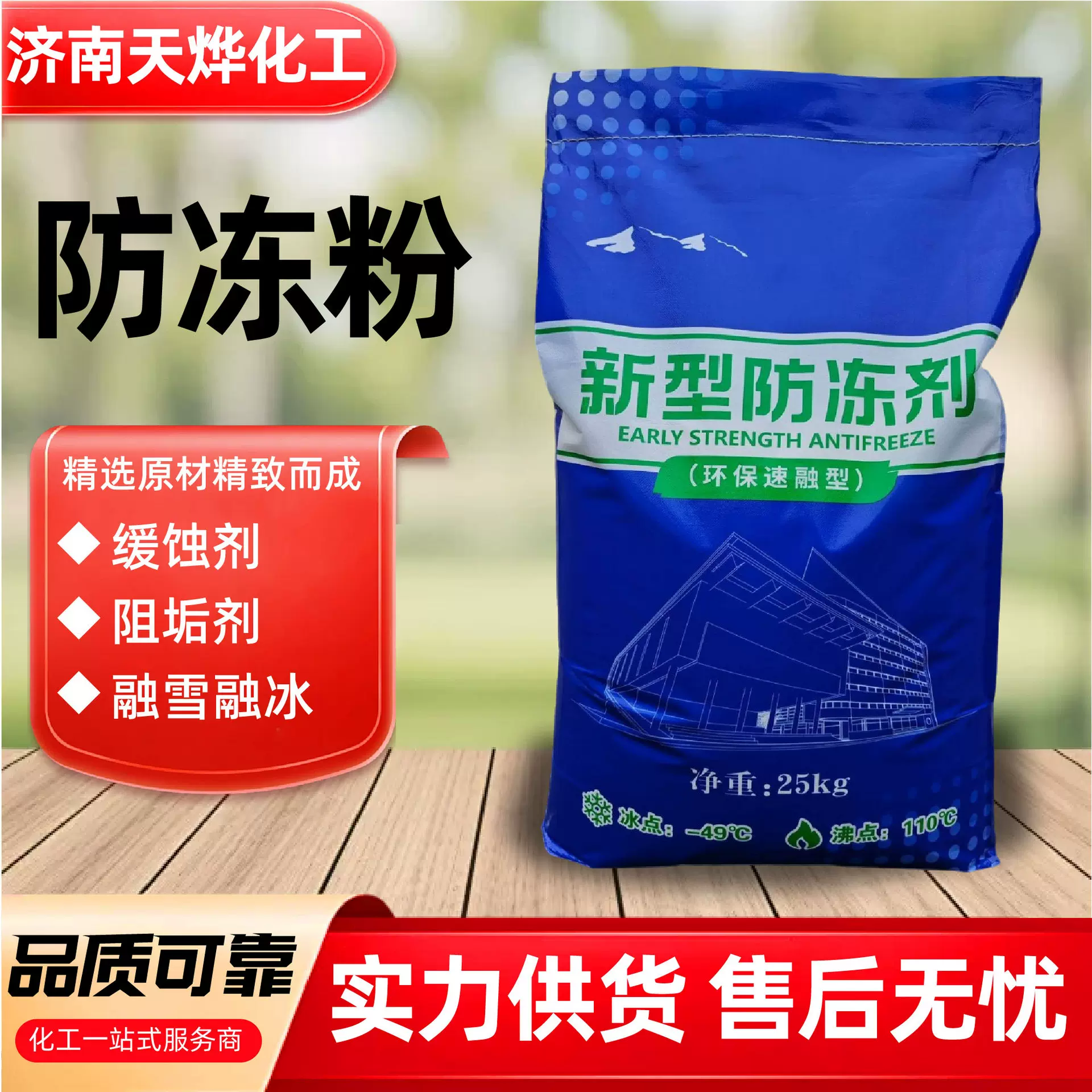 防冻粉混凝土添加剂工业水循环冷却水系统防冻剂防冻粉