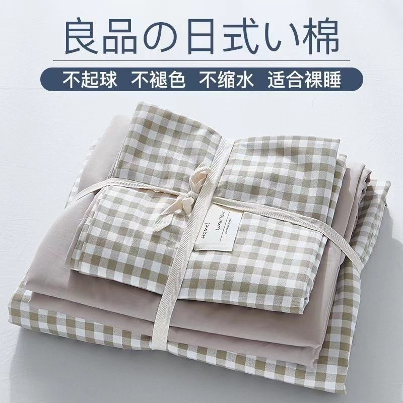 日式纯色水洗棉四件套学生宿舍格子三件套床笠款床单被套床上用品