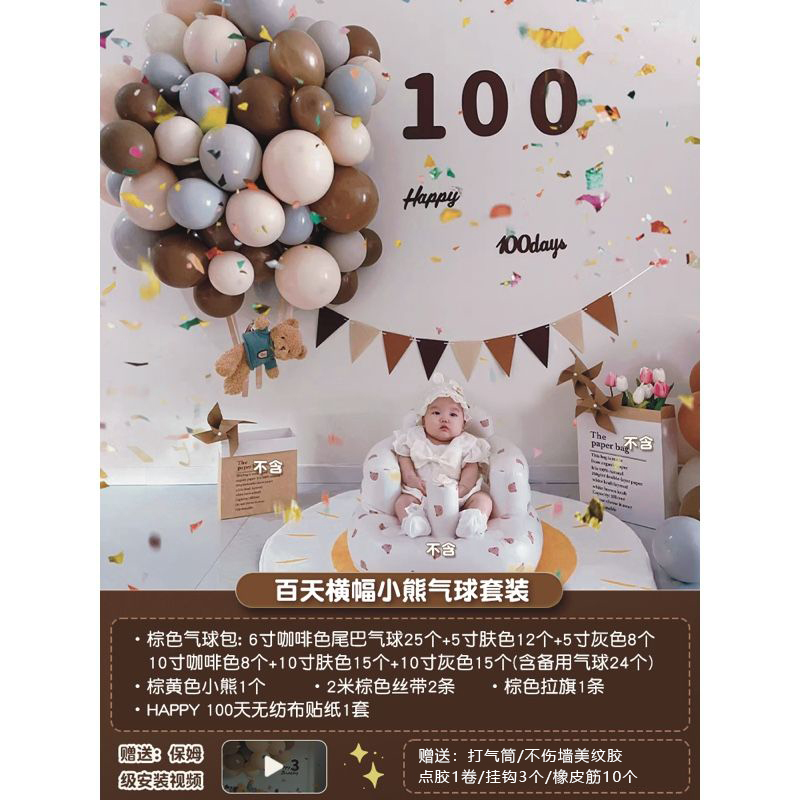 百天布置周岁满月装饰小熊气球宝宝仪式感拍照道具场景背景布30天|undefined