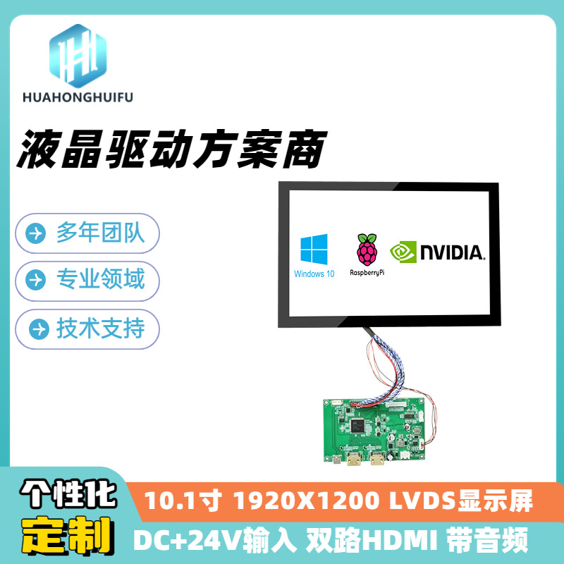 10.1寸液晶屏1920x1200树莓派HDMI驱动板带音频电容触摸屏高清屏