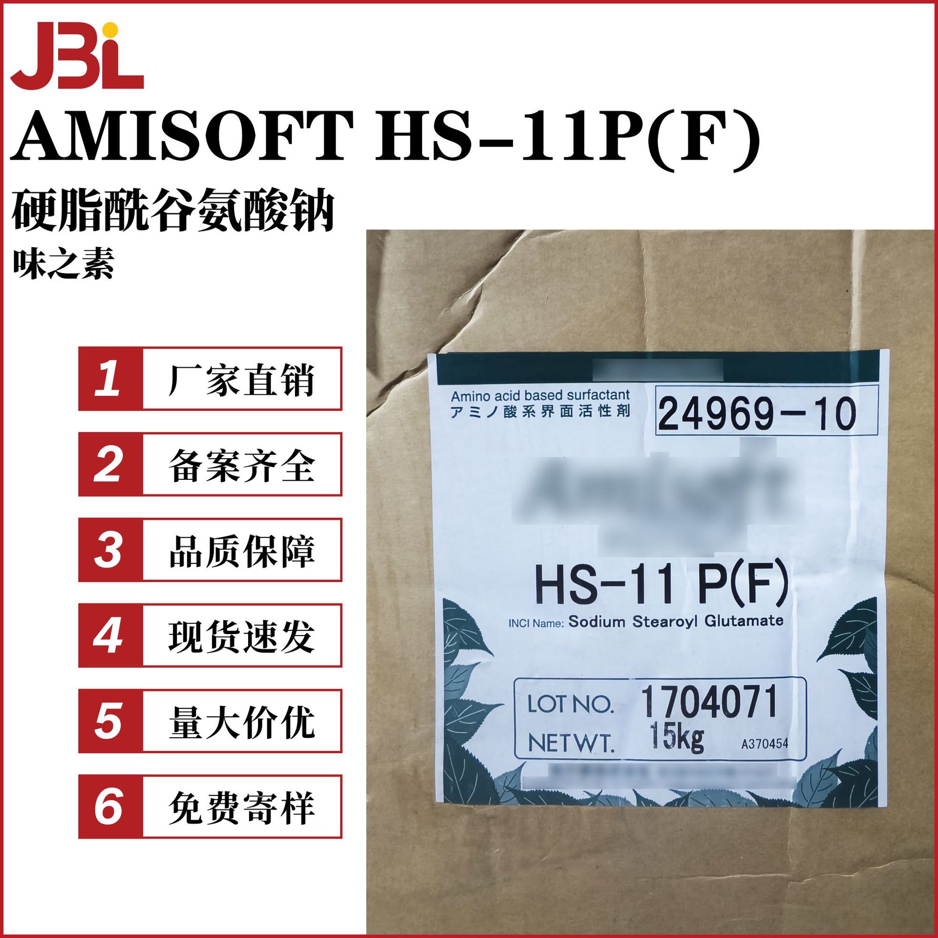 日本味之素 AMISOFT HS-11P(F) 硬脂酰谷氨酸钠 乳化剂 10g起订