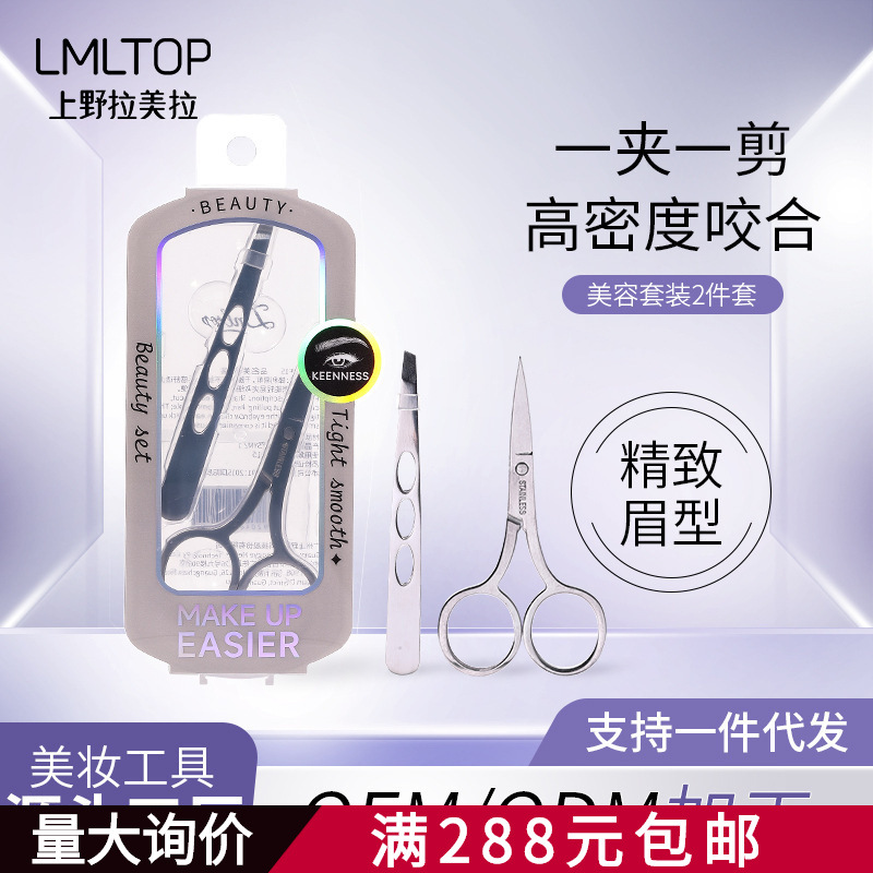 Lmltop Stainless Steel Eyebrow Clip Beauty Scissors 2-Piece Set Eyebrow Pliers Eyebrow Trimming Scissors Clip Combination Set Jjf15